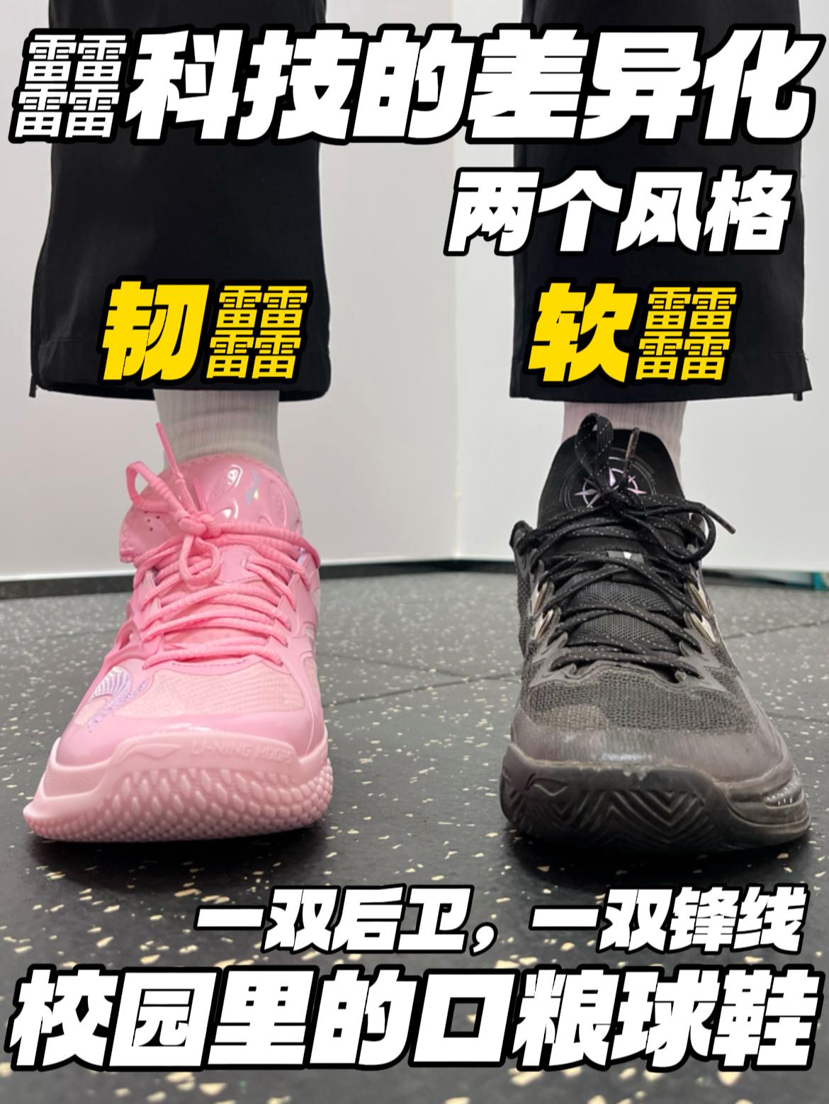 两张风格䨻科技‼️｜校园口粮鞋 一双后卫，一双锋线🔥