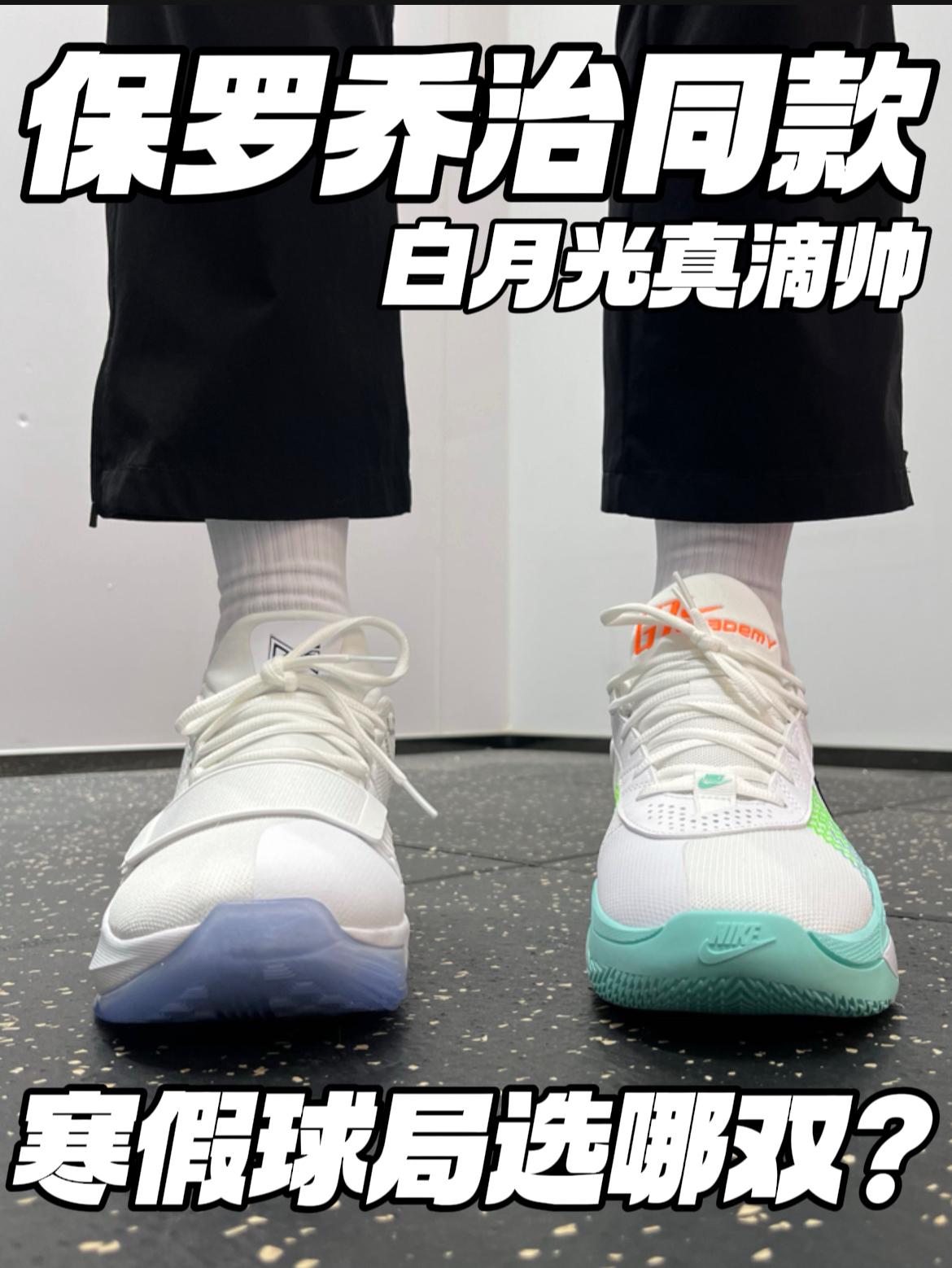 保罗乔治最爱战靴‼️｜依旧白月光，寒假球局换着穿⁉️