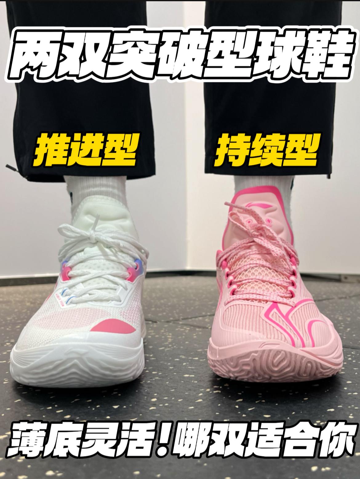 两种不同风格突破好鞋‼️均价两张，选哪双❓