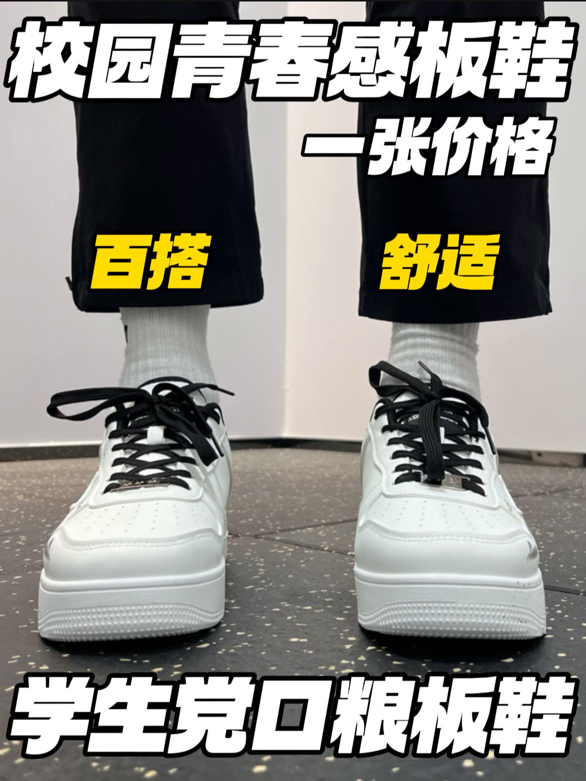 学生党口粮板鞋‼️一张多❗️搭校裤真滴帅🔥