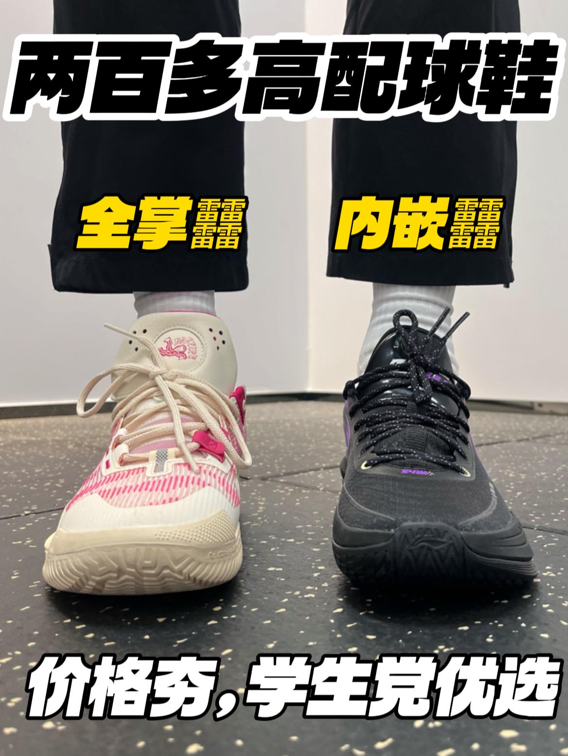 200左右高配球鞋‼️｜价格夯，学生党速插眼🔥
