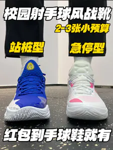 新年红包小预算🔥|校园射手万金油战靴‼️