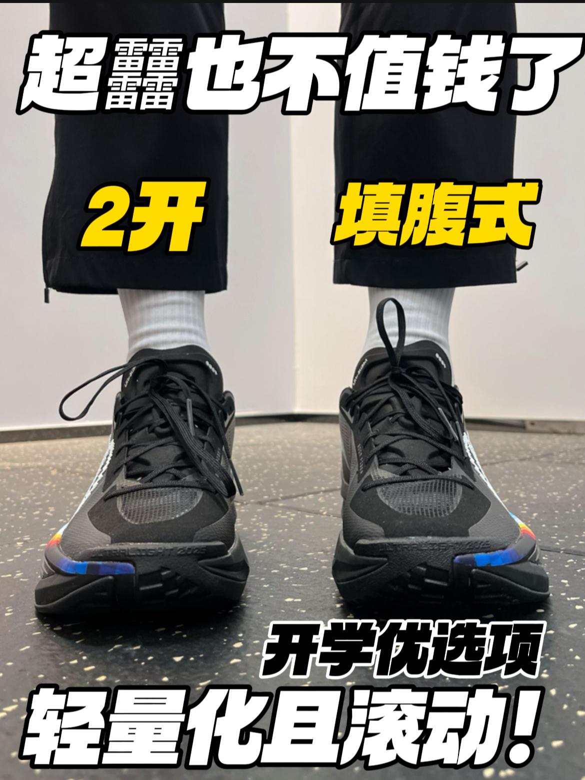 超䨻也不值钱了⁉️｜200+🔥轻量且滚动，跑步打球都能穿