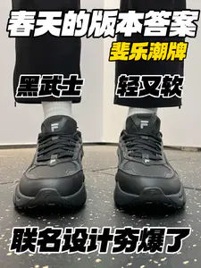 联名款斐乐潮牌‼️|百搭黑武士,又轻又软✅