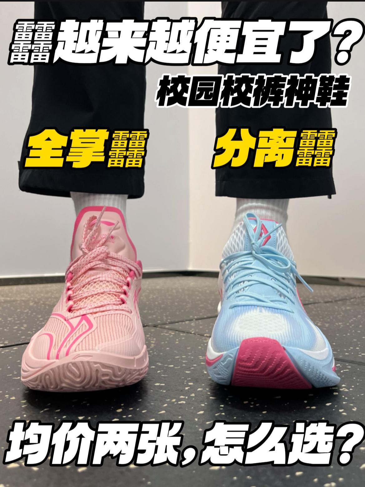 䨻越来越便宜了⁉️｜均价两张，校裤神鞋怎么选❓❓