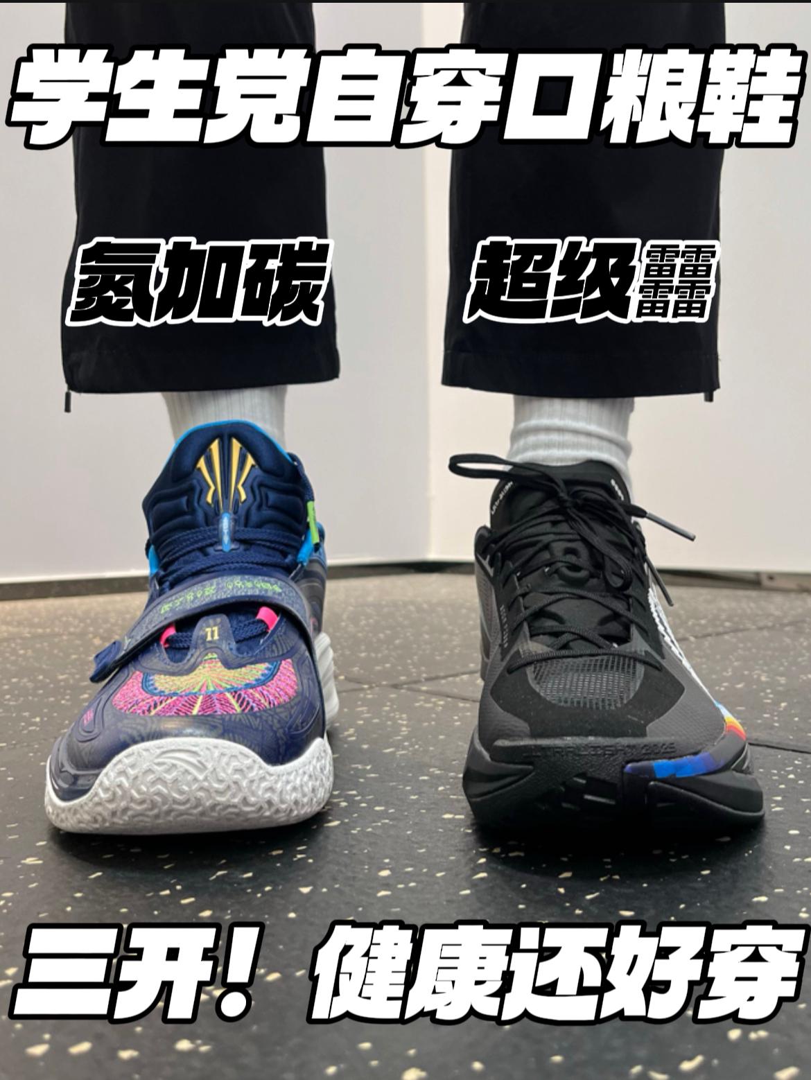 三百档‼️健康又好穿，校园口粮级球鞋🔥