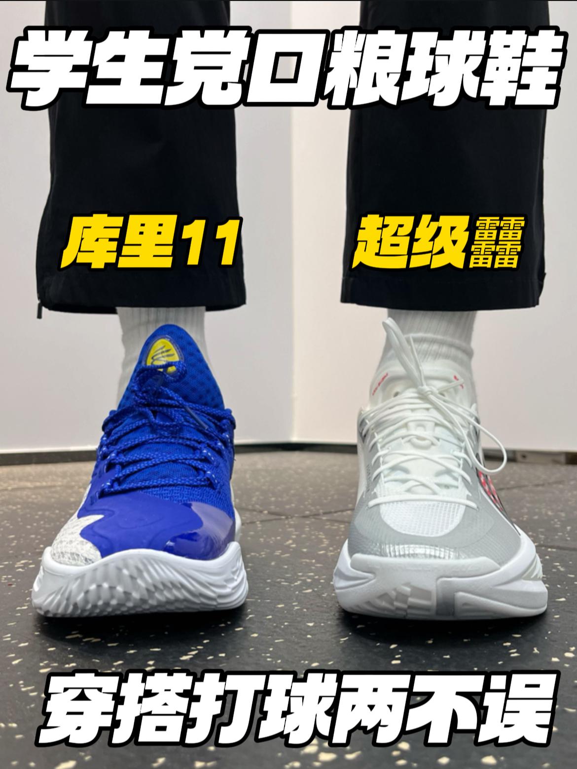 能穿搭的实战球鞋‼️｜校裤神鞋🔥穿搭打球两不误