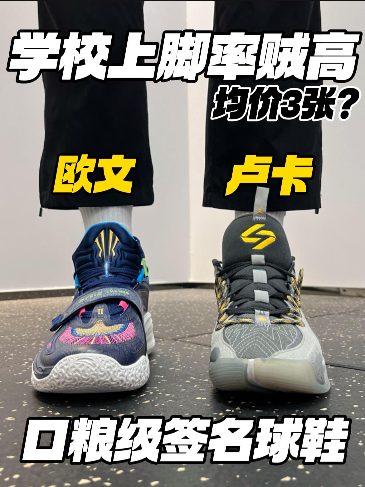 学校上脚率贼高‼️｜三张口粮级签名球鞋🔥