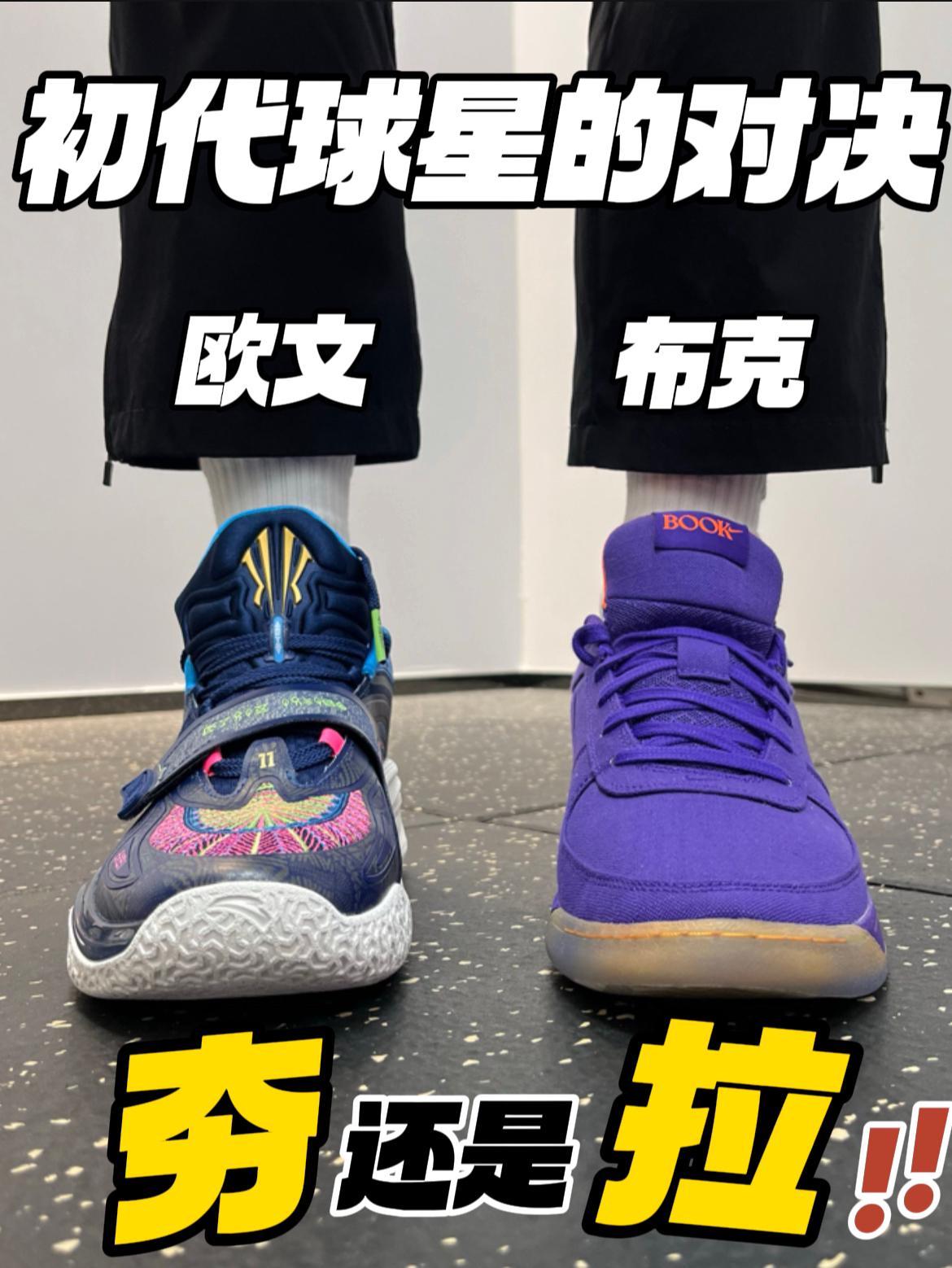 三张小预算‼️｜初代签名鞋对决，夯还是拉❓❓