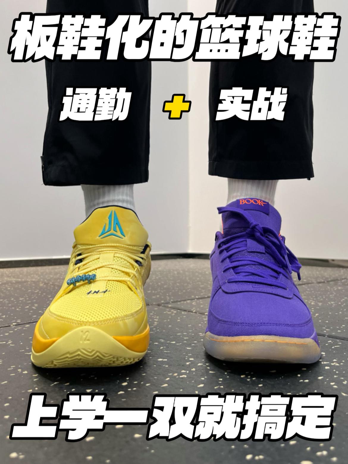 上学一双搞定‼️｜板鞋化球鞋，通勤兼容实战🔥