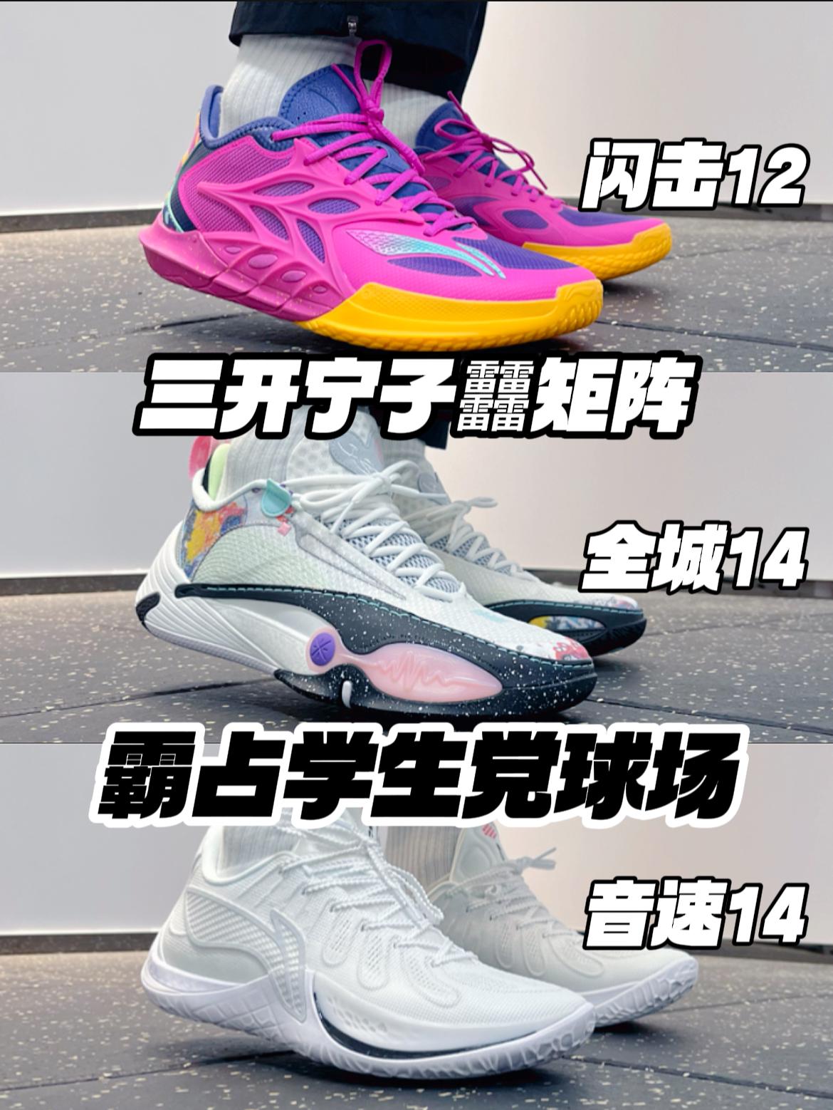 ‼️李宁校园实战矩阵｜闪击 音速 全城🔥谁更香❓❓