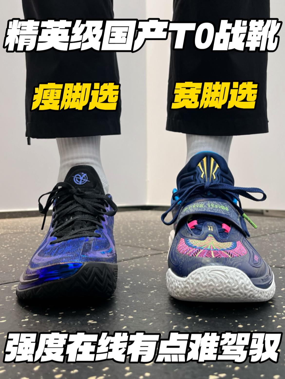 早期T0级精英鞋‼️｜实战依旧出色，一双宽脚一双瘦脚