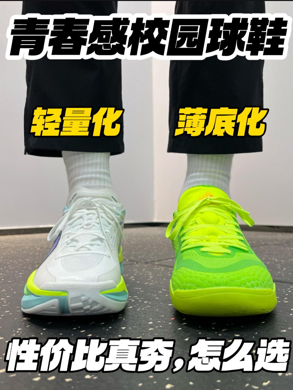 轻量Or薄底‼️｜相同价位，学生党怎么选❓