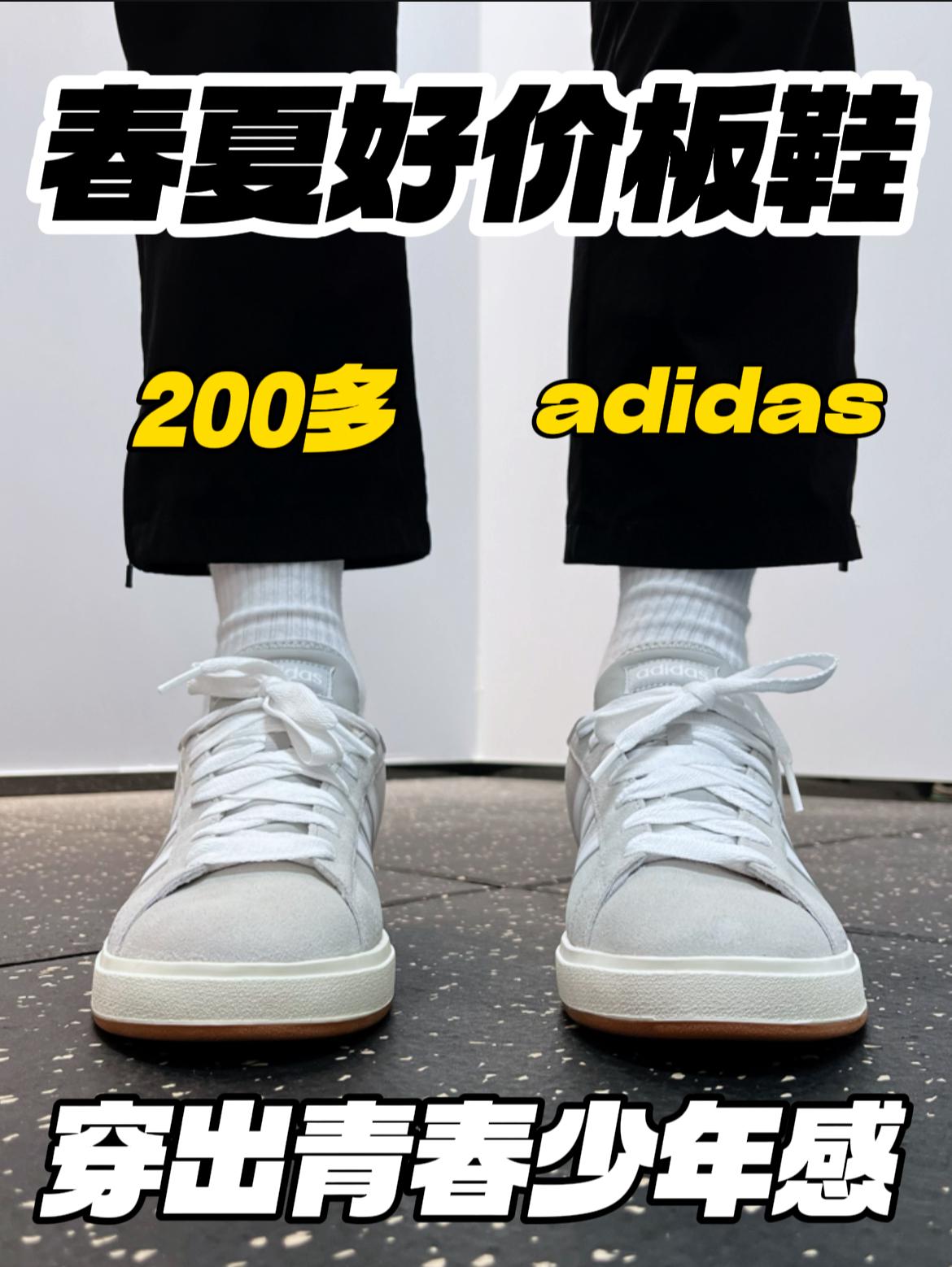 ‼️两百多,阿迪口粮板鞋|颜值没得说,穿出少年感🔥