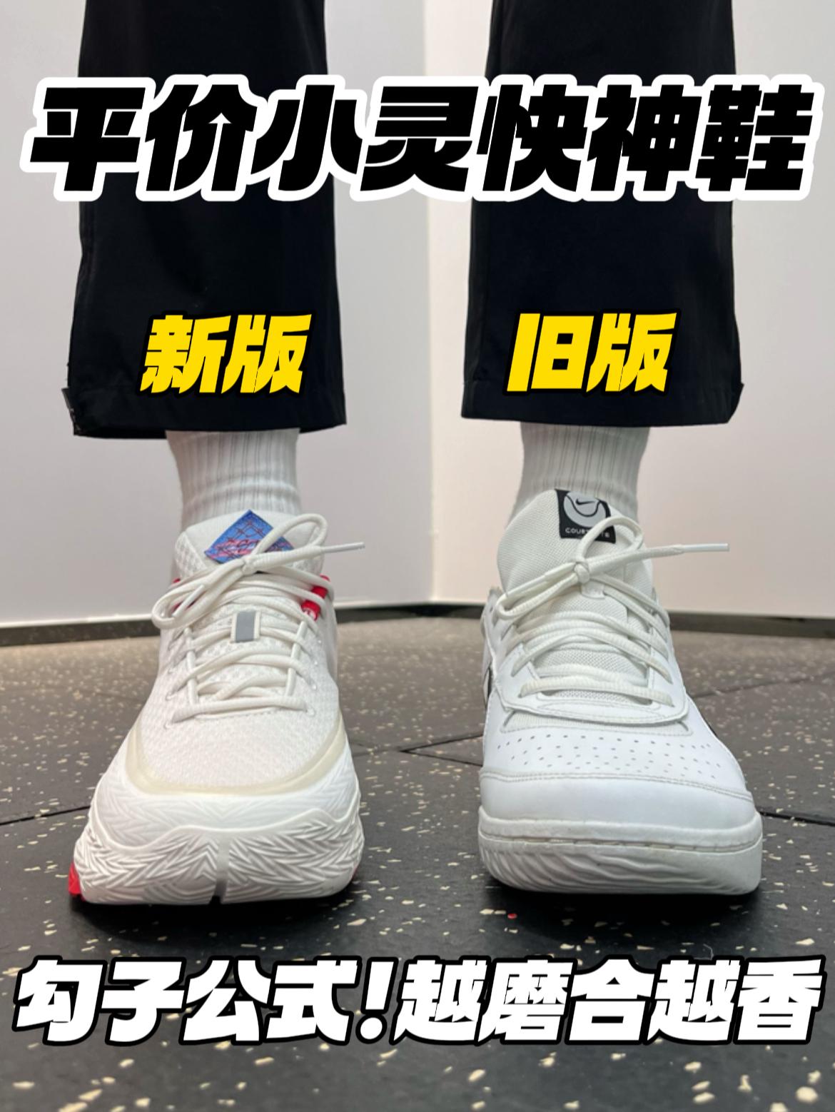 平价小灵快神鞋‼️勾子佳作，越磨合越爽🔥