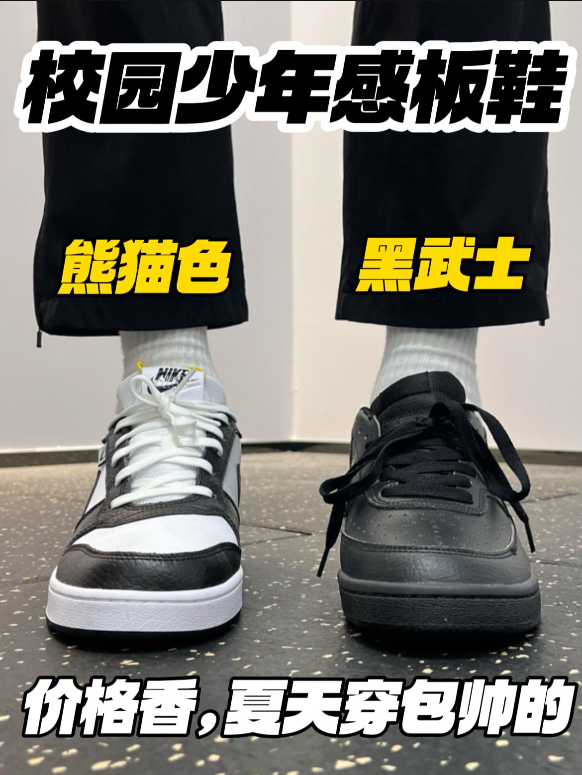 颜值真的夯,校园少年感板鞋｜熊猫限定or黑武士❓