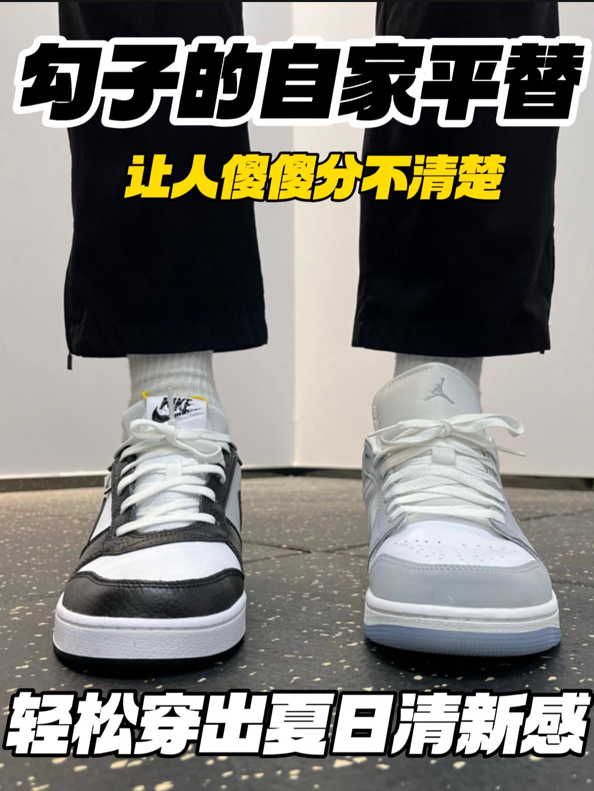 校园百搭鞋王‼️｜勾子自家平替,让人傻傻分不清楚❓