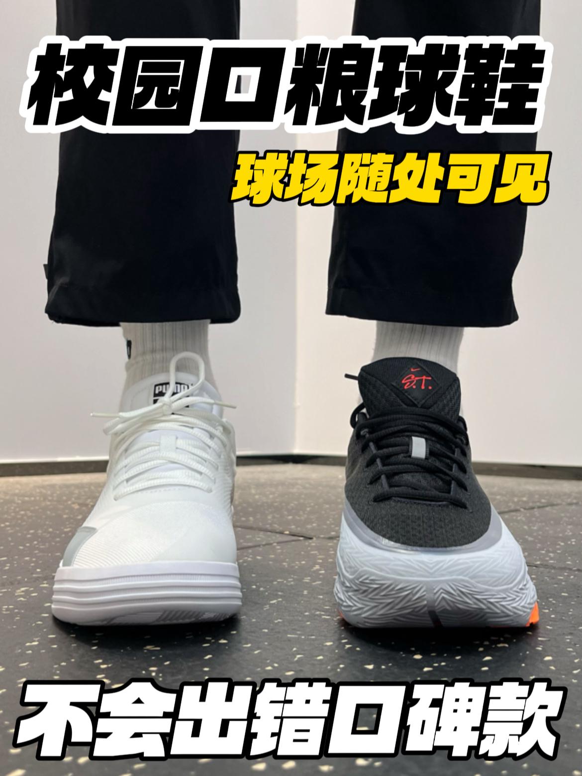 校园球场口粮鞋‼️|不会出错口碑款,怎么选❓