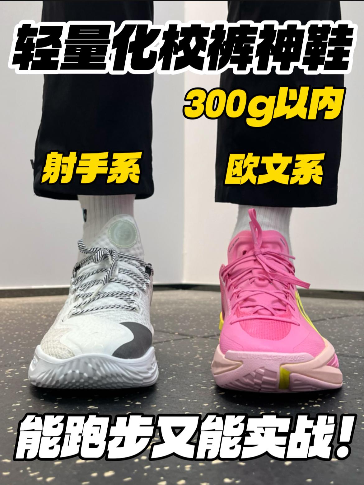 一双鞋搞定上学‼️｜跑步打球全都要，轻量化校裤神鞋🔥