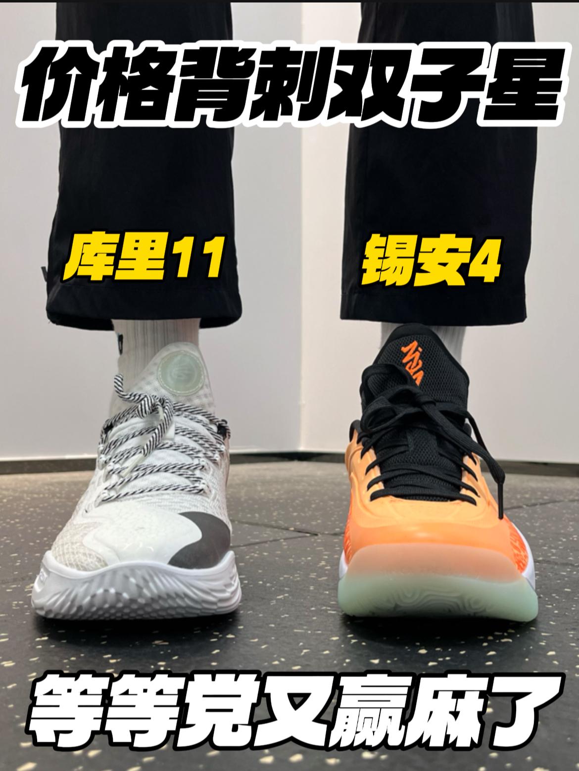 球星款背刺球鞋‼️｜如今口粮价，学生党怎么选❓❓