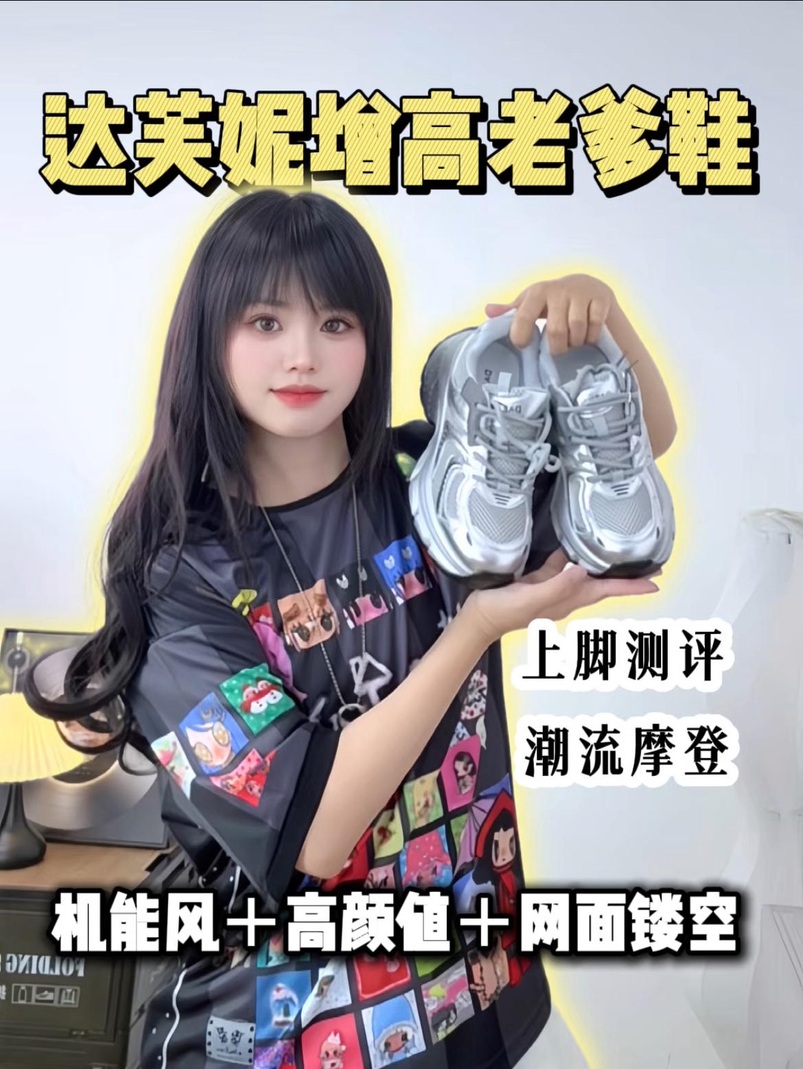 达芙妮｜自带清冷感的春夏本命老爹鞋🎧ྀི 🫧