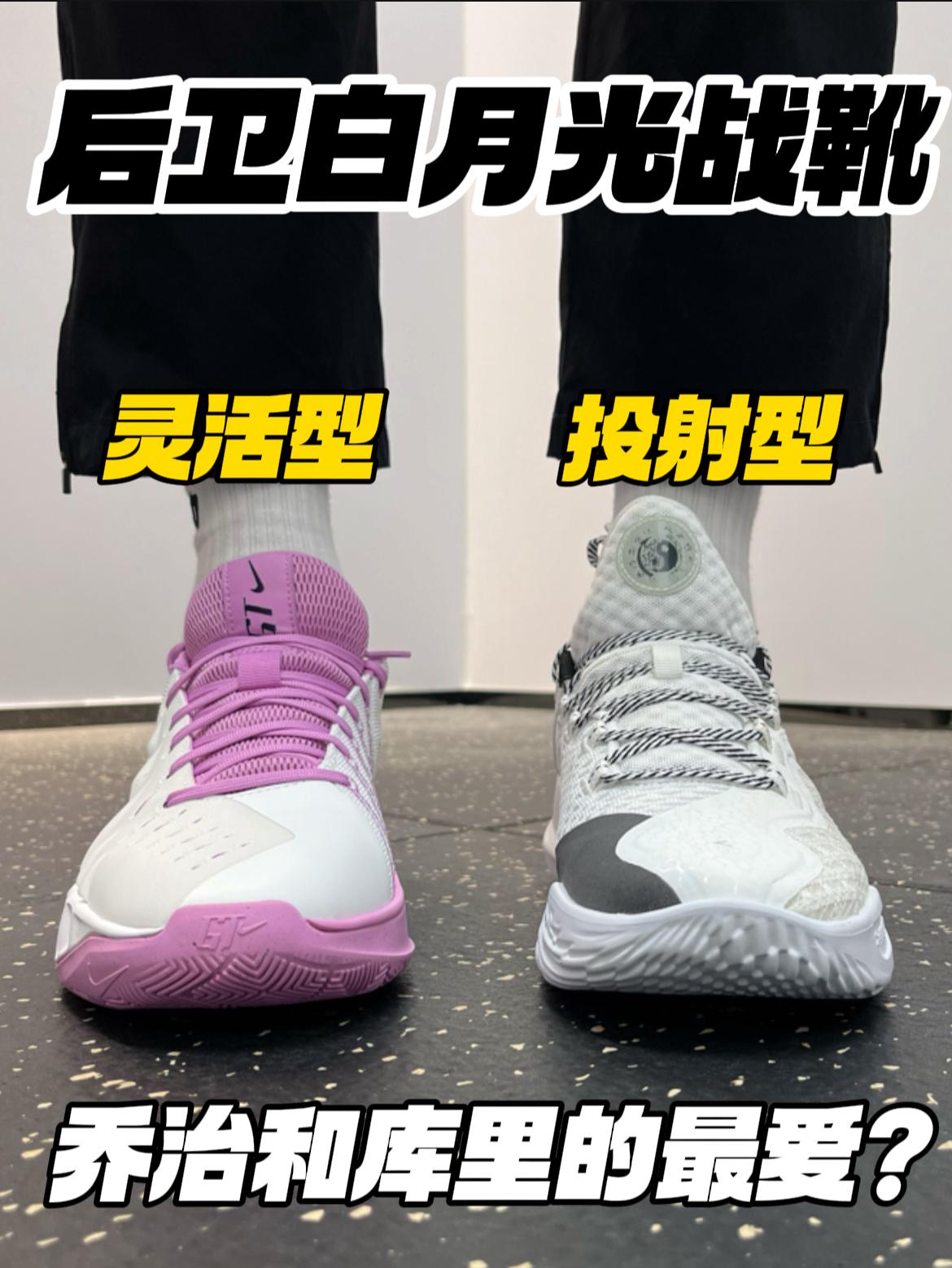 乔治和库里最爱‼️｜校园白月光球鞋，学生党咋选❓