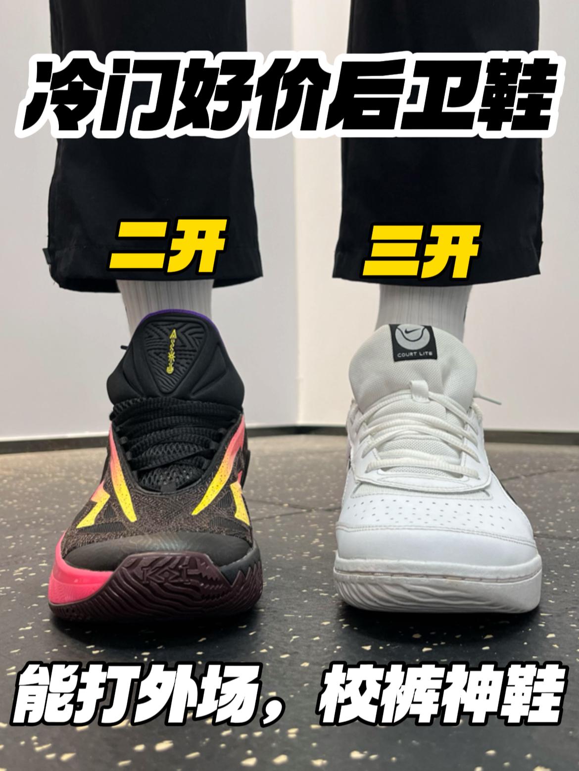 冷门好价后卫鞋‼️穿搭比实战强❓｜穿校裤也很帅