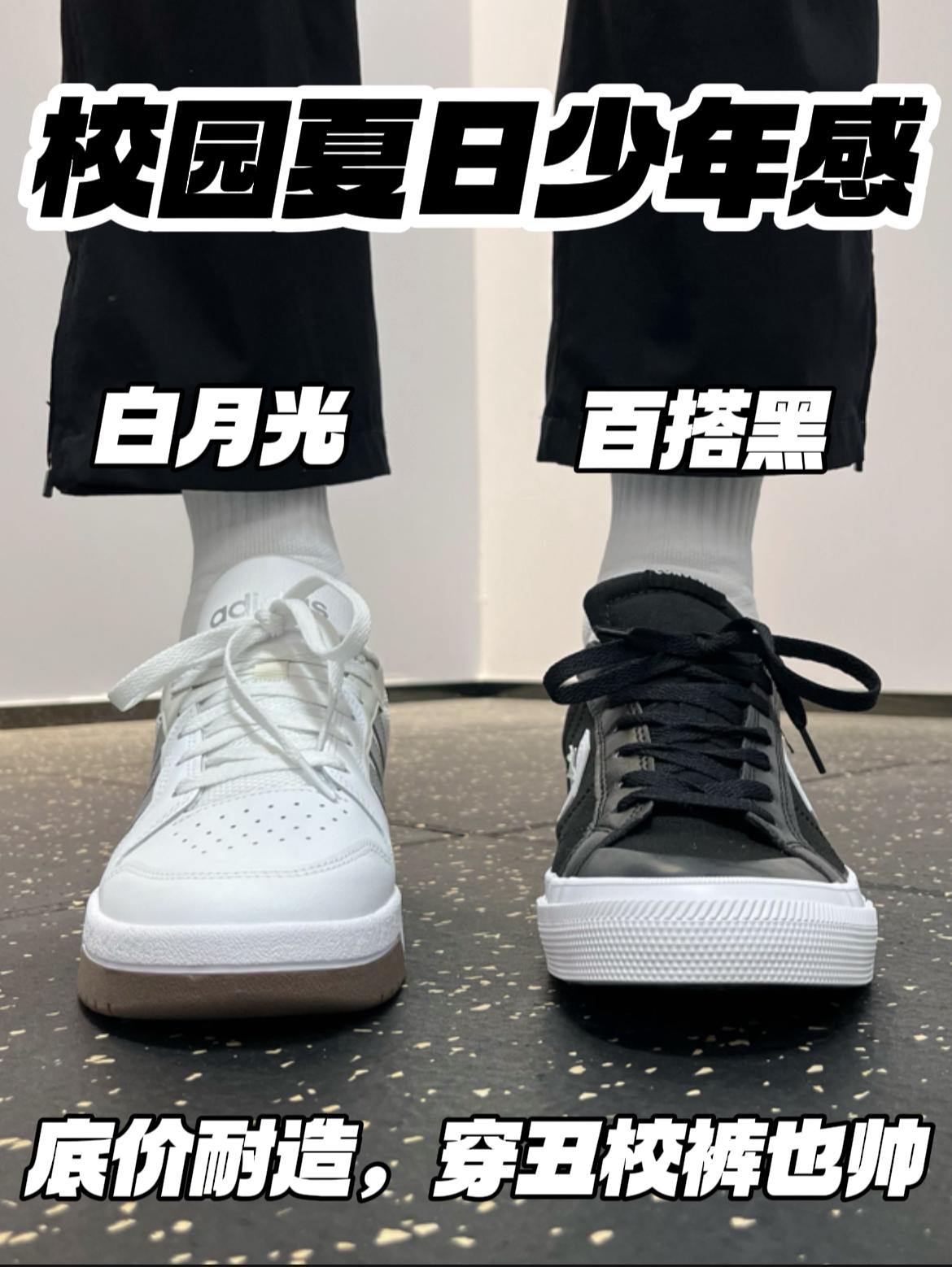 夏日少女感板鞋‼️校园口粮款|价香耐造,校裤也帅🔥