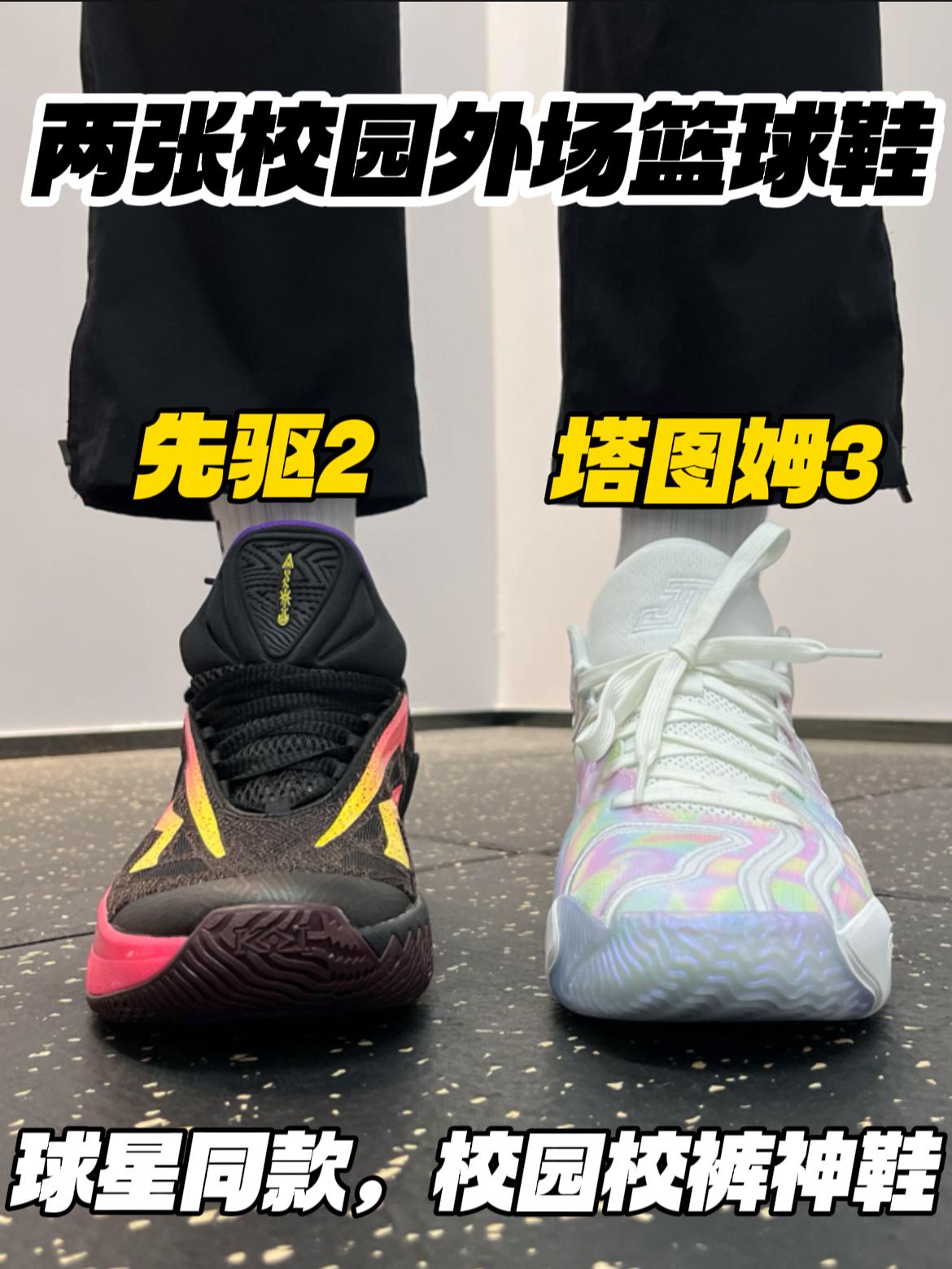 200多‼️校园球鞋外场版|球星同款,高颜好穿耐造