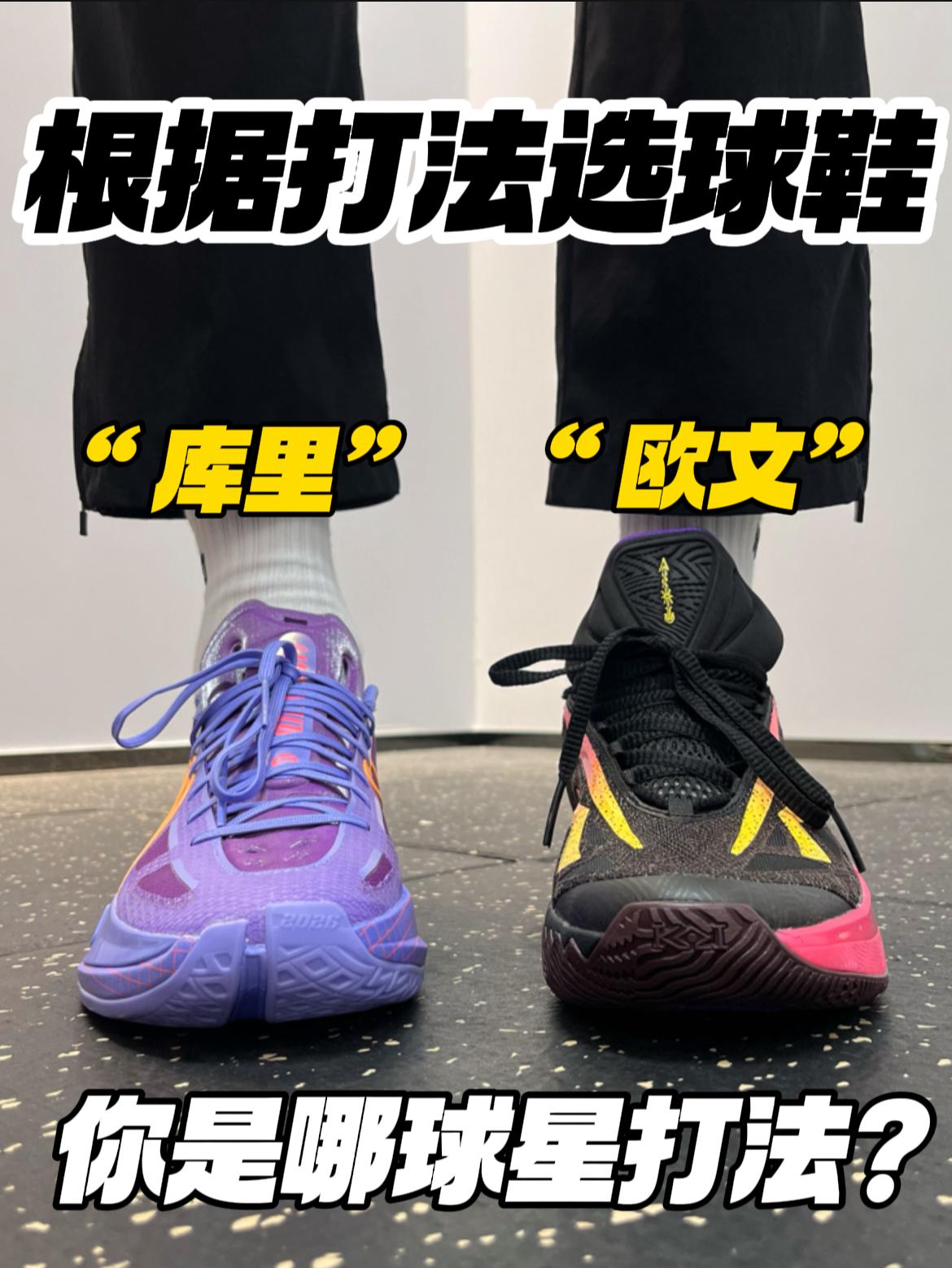 校园球星口粮鞋‼️突破or投射|你是哪种打法⁉️