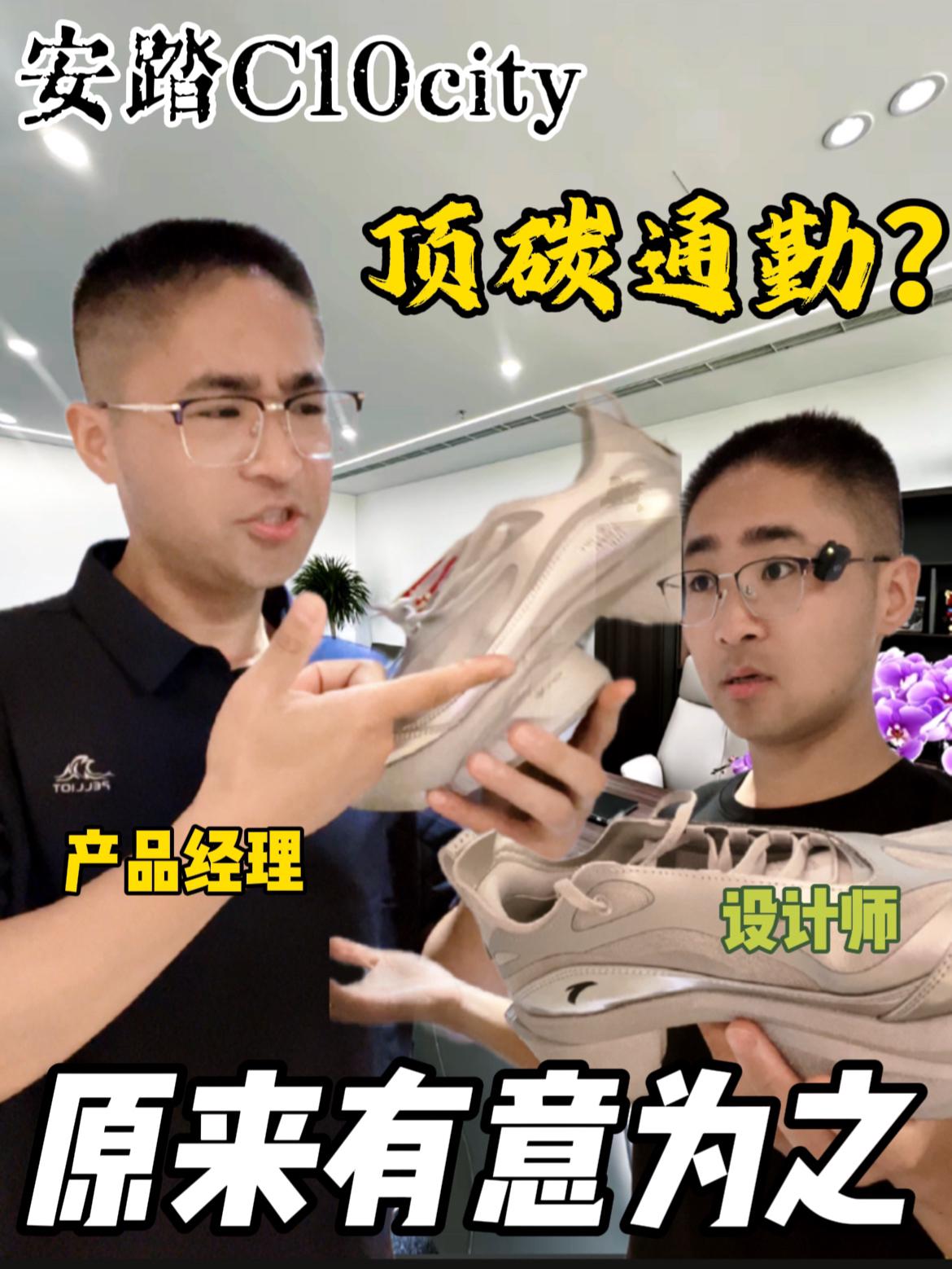 安踏C10city顶碳通勤❗❓原来有意为之❗