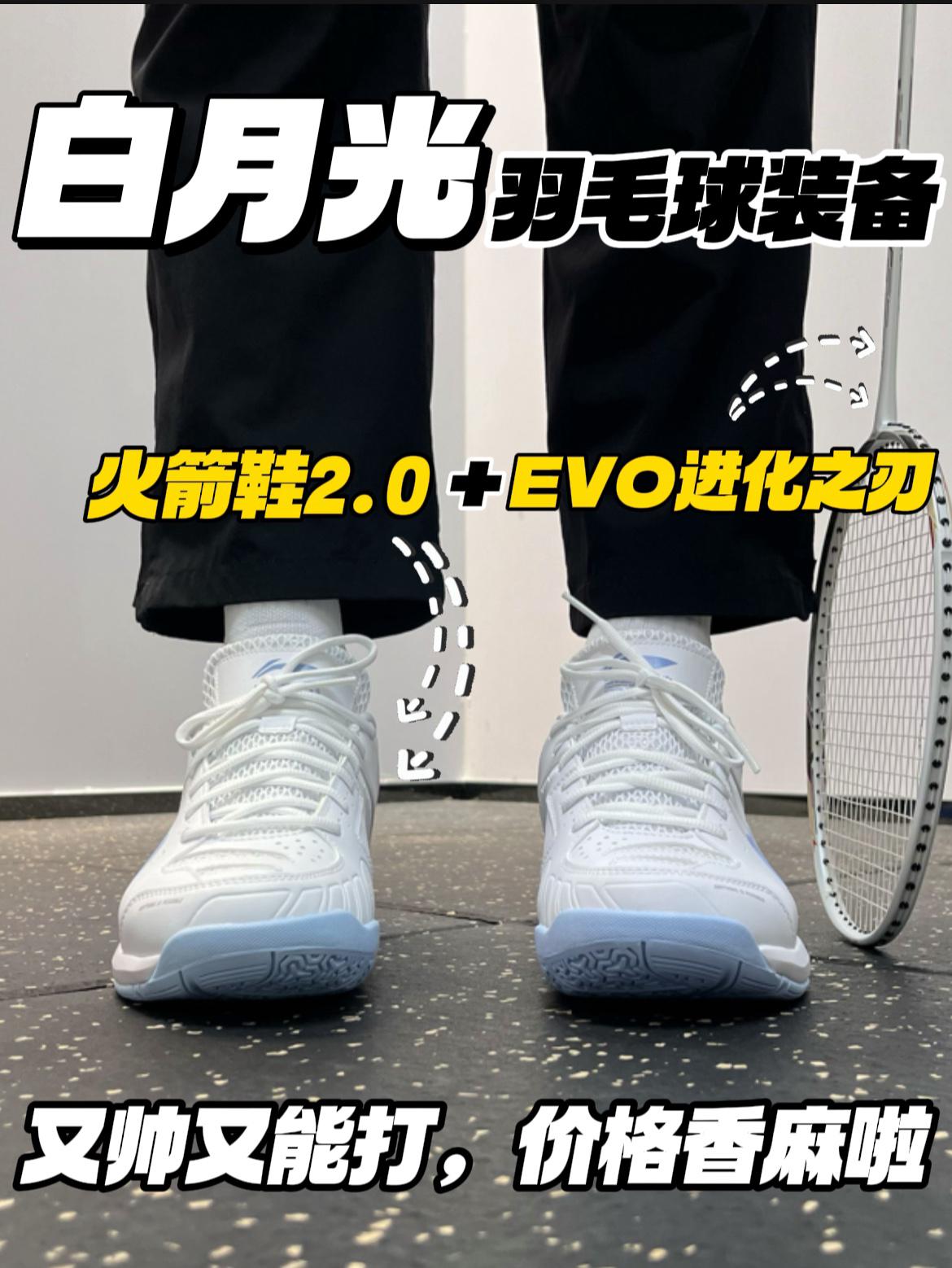 白月光羽球装备‼️香麻啦|又帅又能打,轻松适配‼️