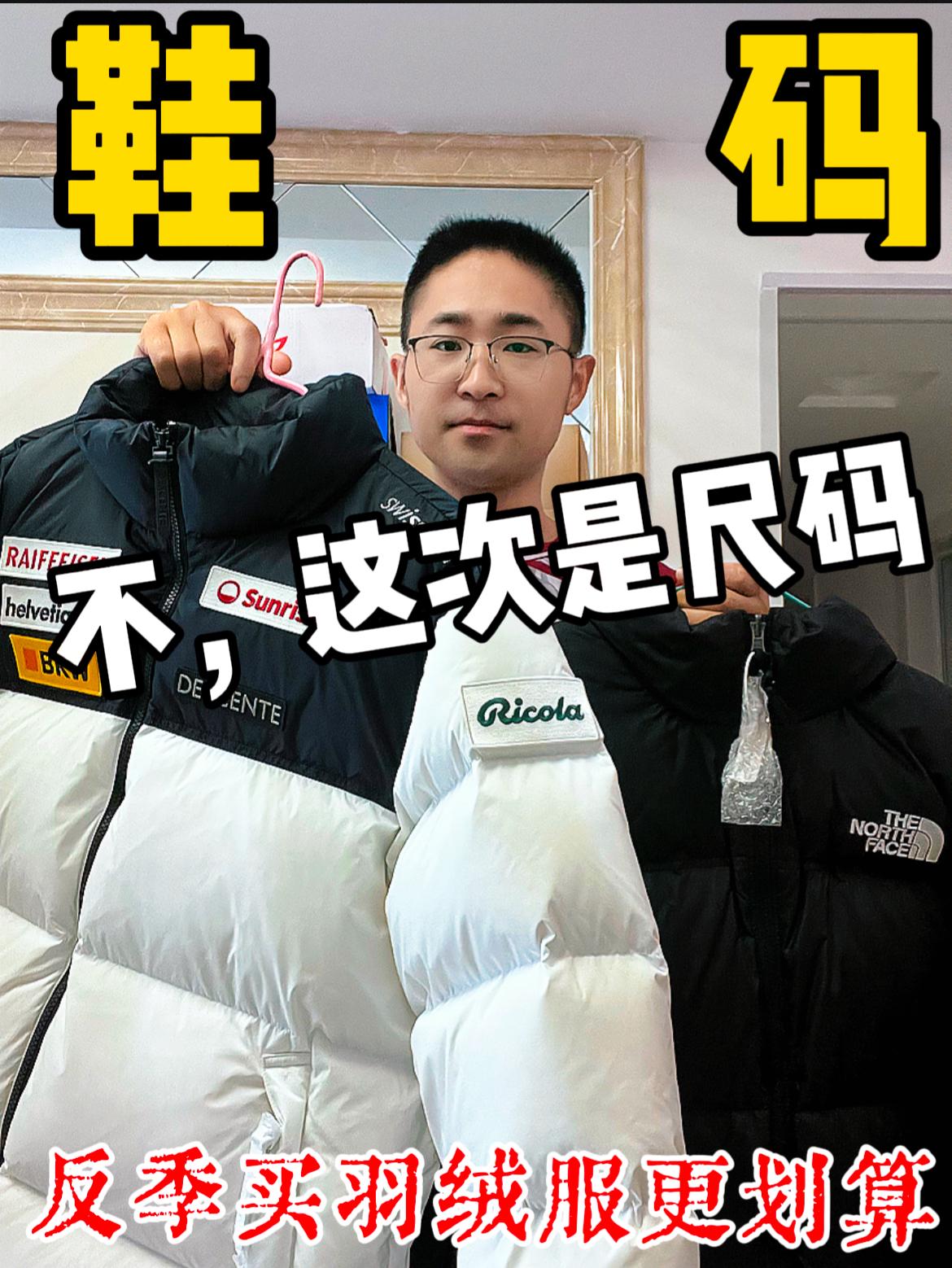 反季买羽绒服更划算❗❗❗