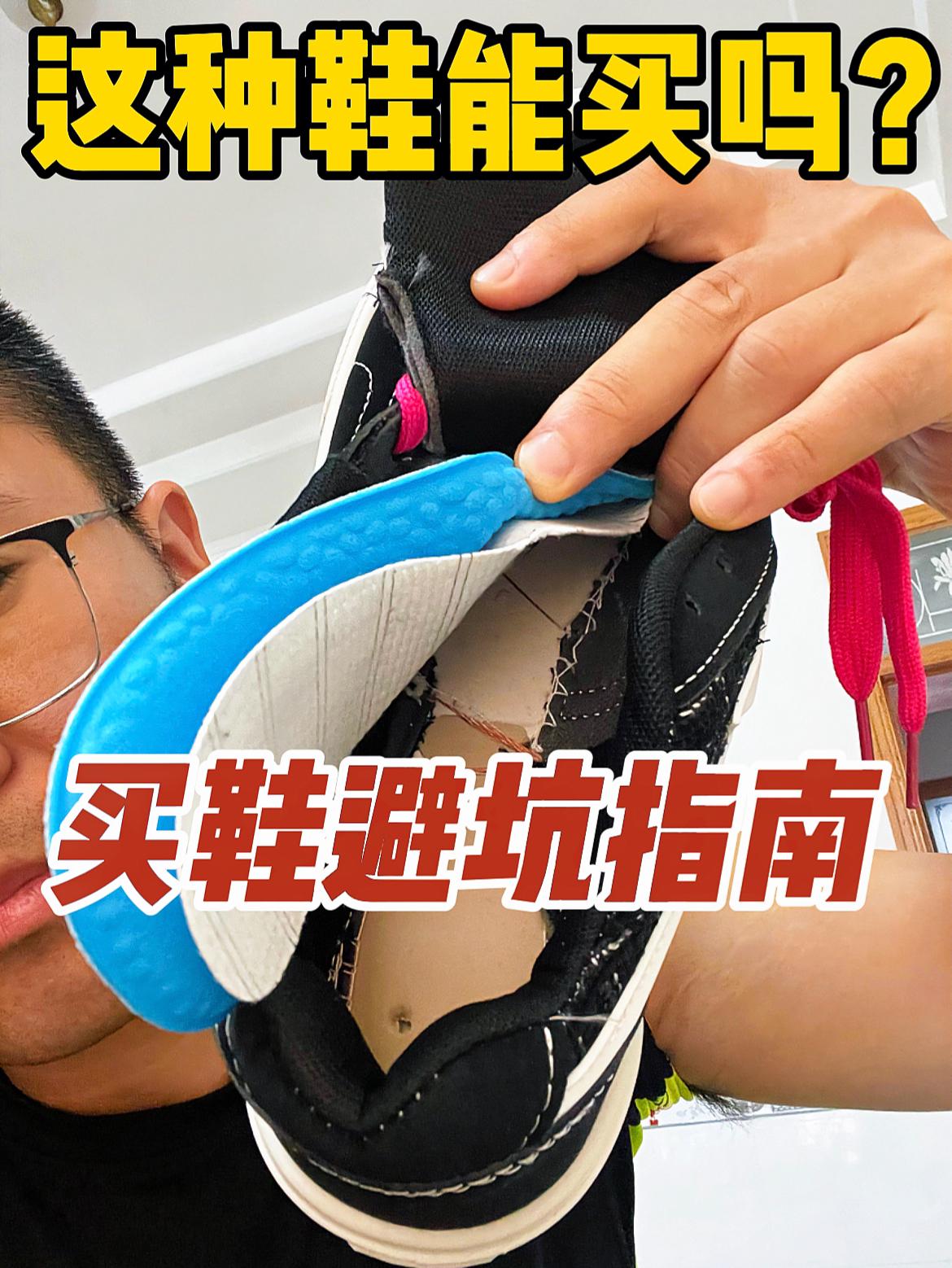买鞋避坑指南❗❗❗