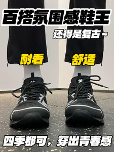 青春感复古鞋王‼️百搭🔥|舒适又耐看,搭校裤也帅