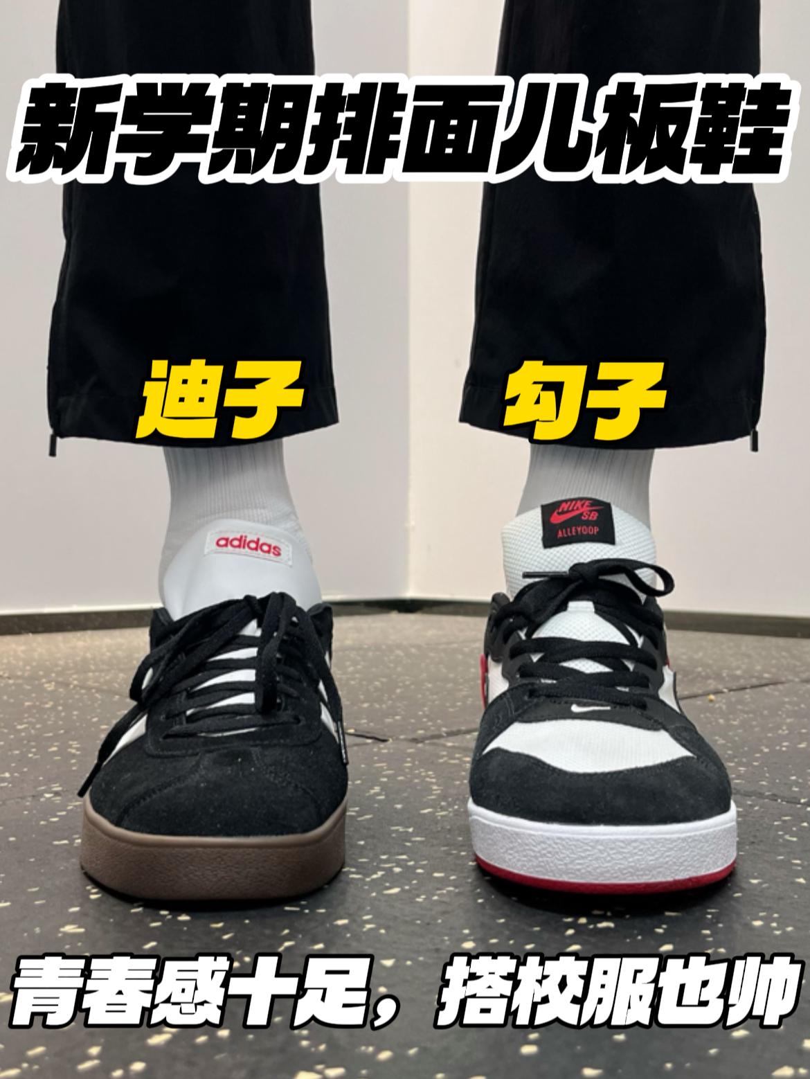 开学排面儿板鞋‼️大牌低价|青春感十足,配校裤也帅✅