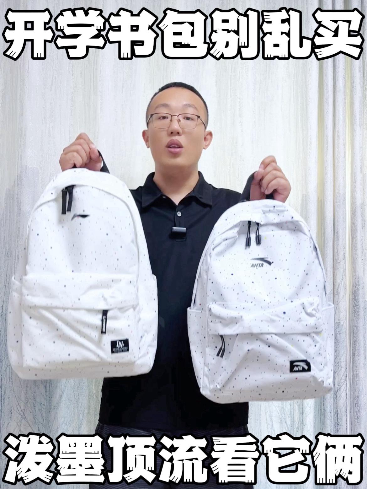 开学书包别乱买❗安踏、李宁满天星双肩包优缺点深度对比❗❗