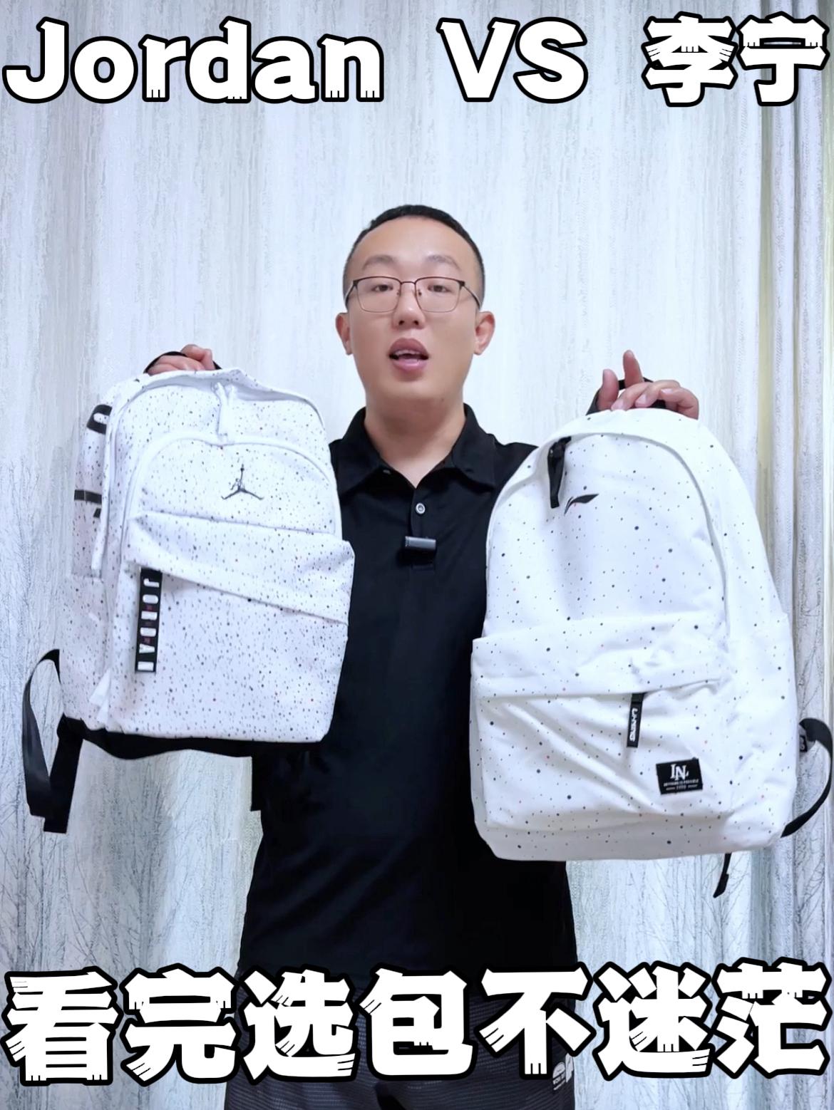 开学书包测评|Jordan VS李宁满天星优缺点全拆解❗❗