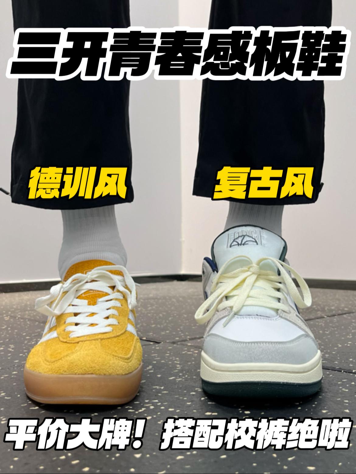 青春感板鞋‼️平价大牌🔥｜两种风格，搭校服都很帅✅