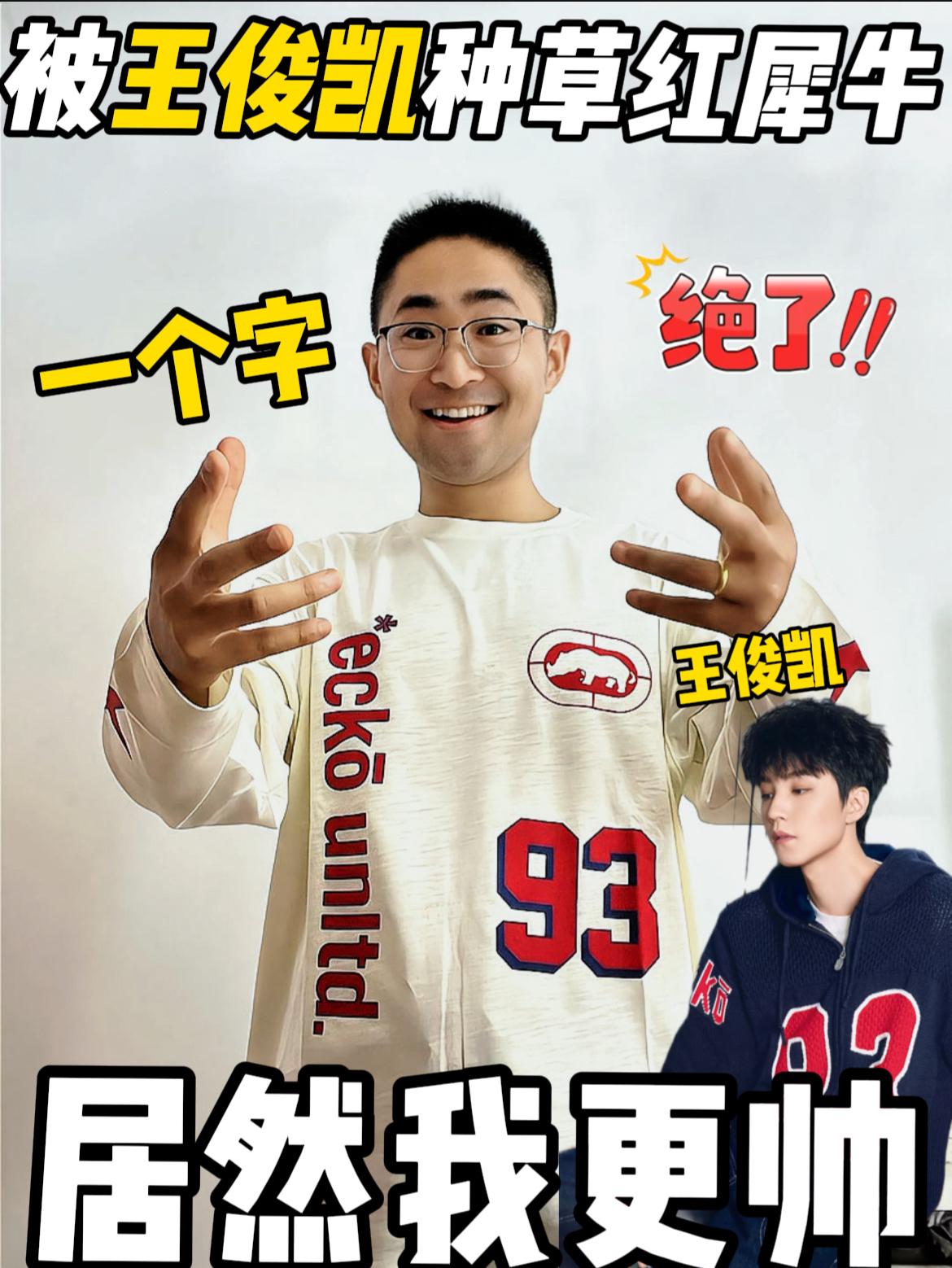 被王俊凯种草红犀牛,居然我更帅❗❗❗