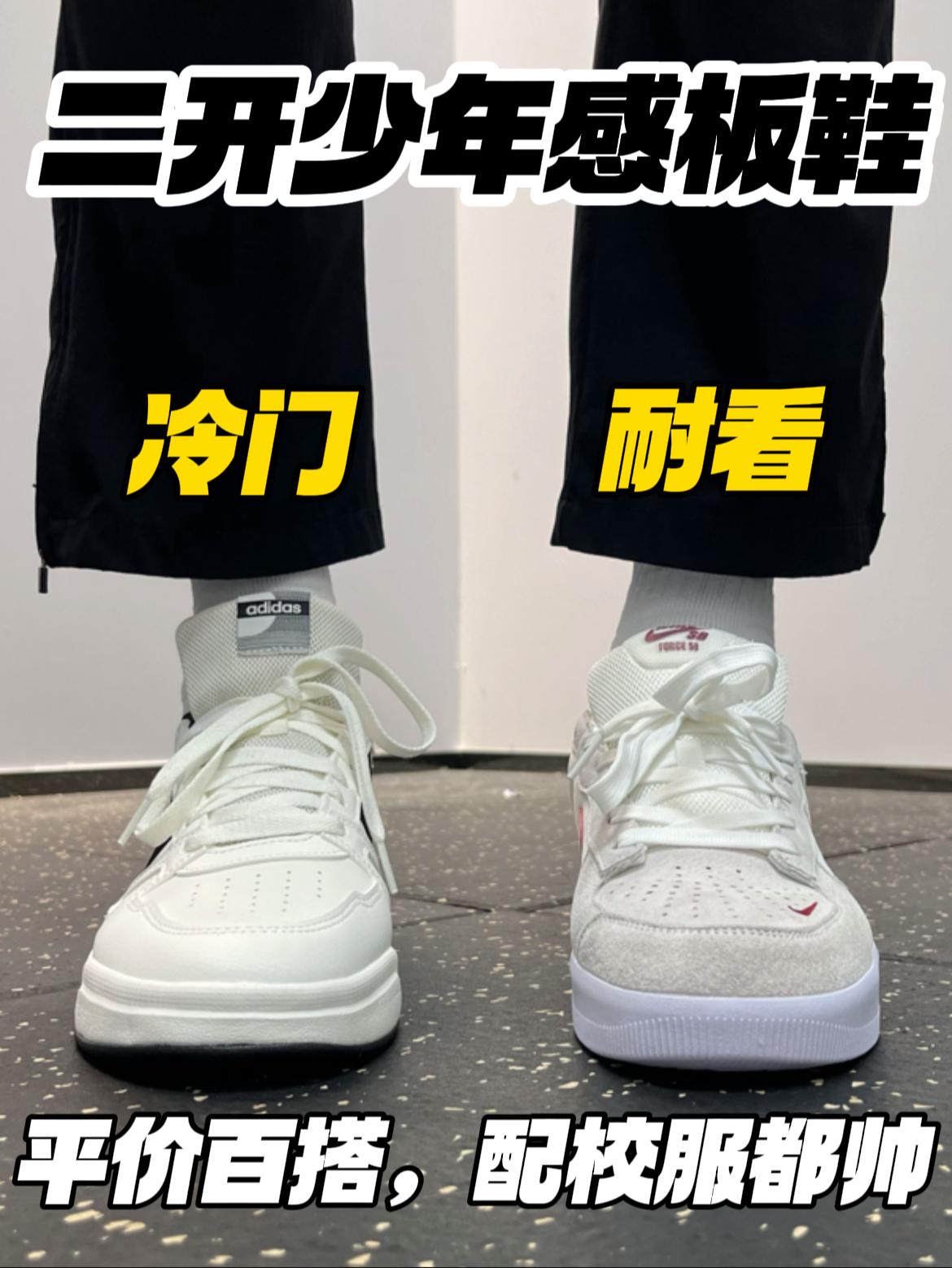 二开少年感板鞋‼️平价大牌|好穿好搭😍配校裤都帅