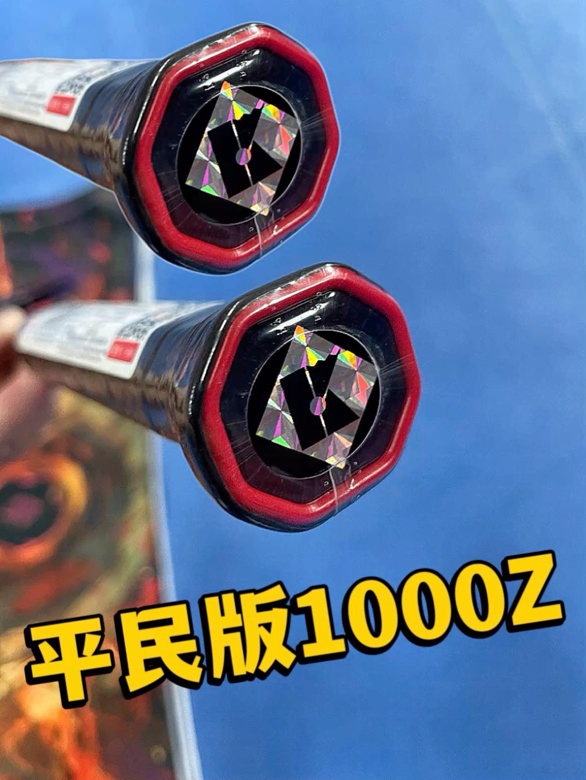 32磅狂暴进攻丨玫红版1000Z‼️