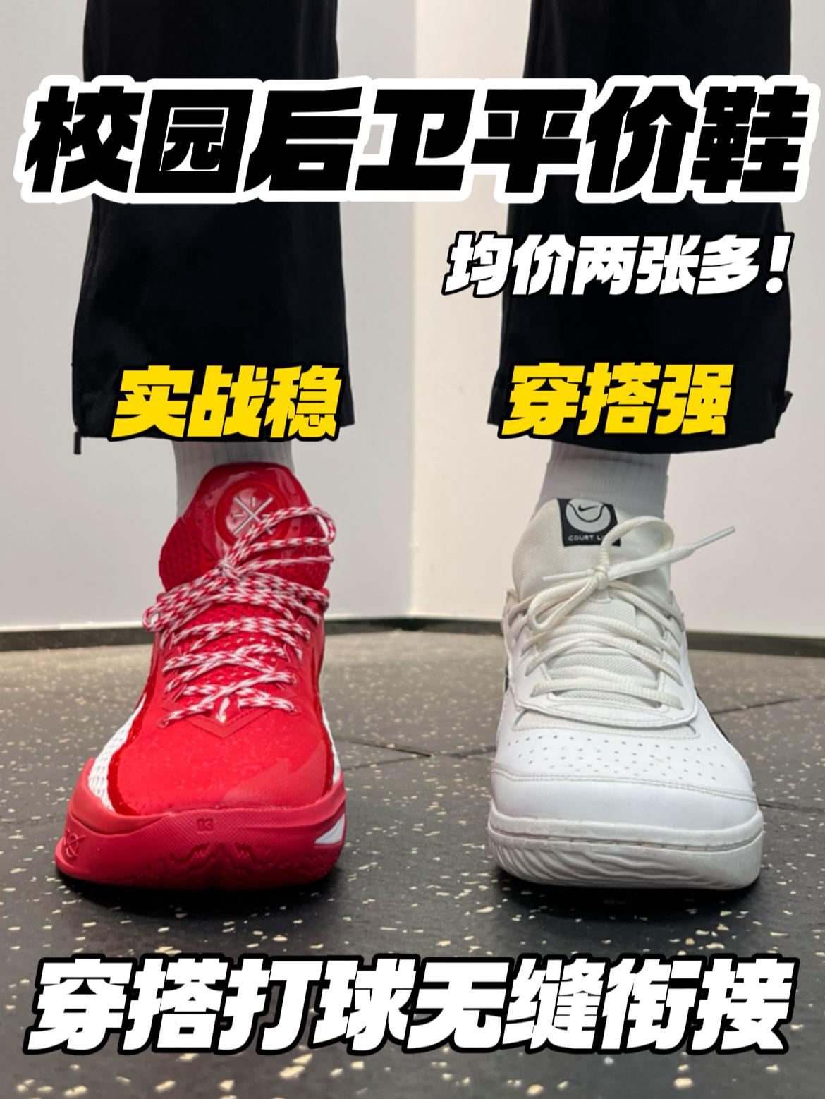 秋天百搭球鞋‼️后卫平价型｜好穿耐造，外场轻松打✅