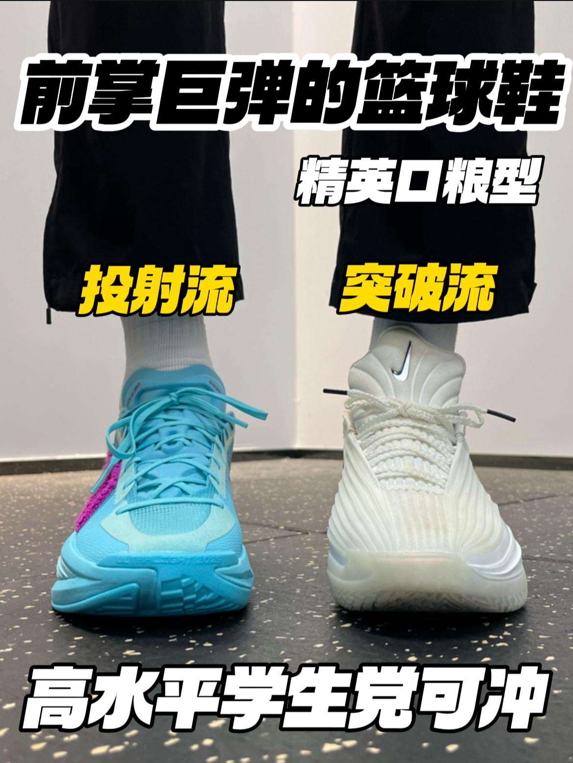 前掌巨弹口粮鞋‼️精英款🔥|定位清晰,校队很爱穿❓