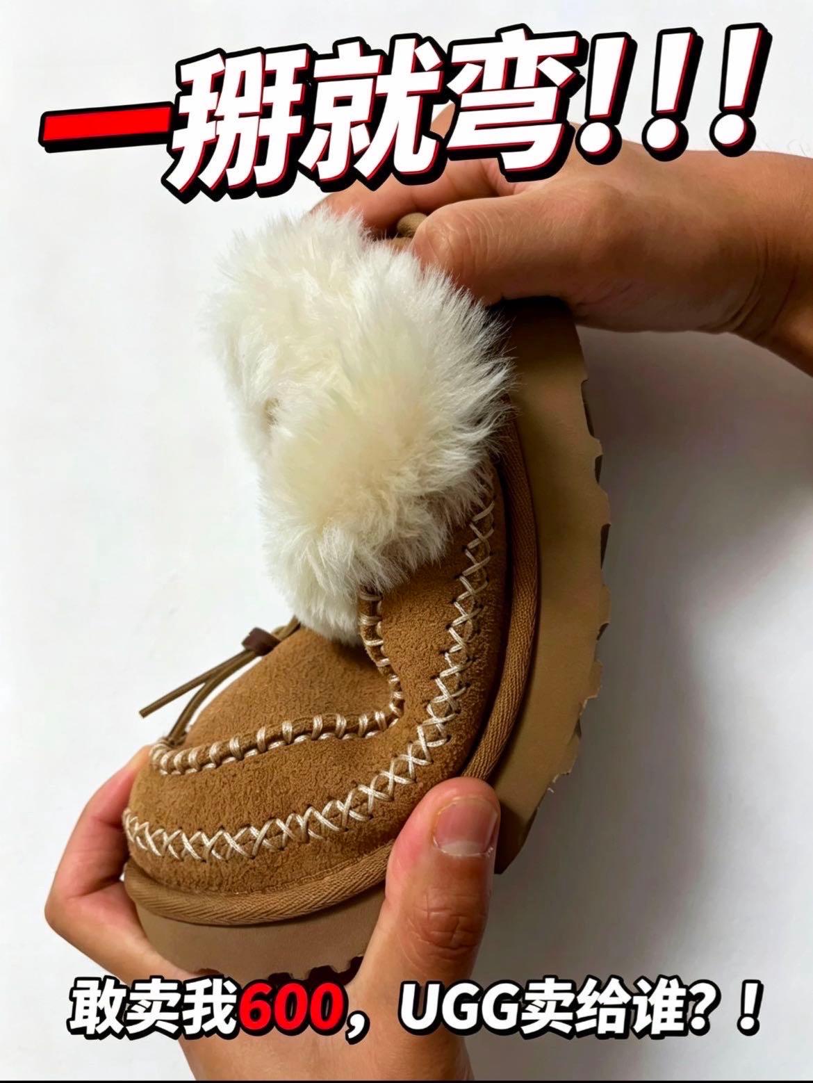 一掰就弯❗❗❗敢卖我600，UGG卖给谁？！