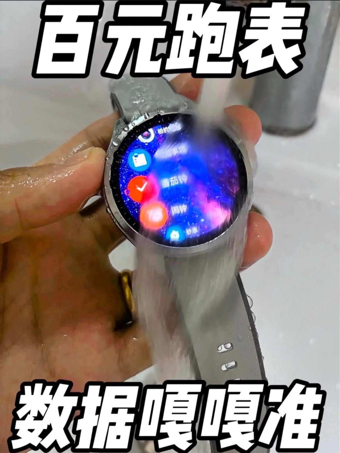 百元跑表,数据嘎嘎准❗❗❗