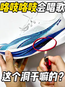 中底这个洞,会唱歌❗❓