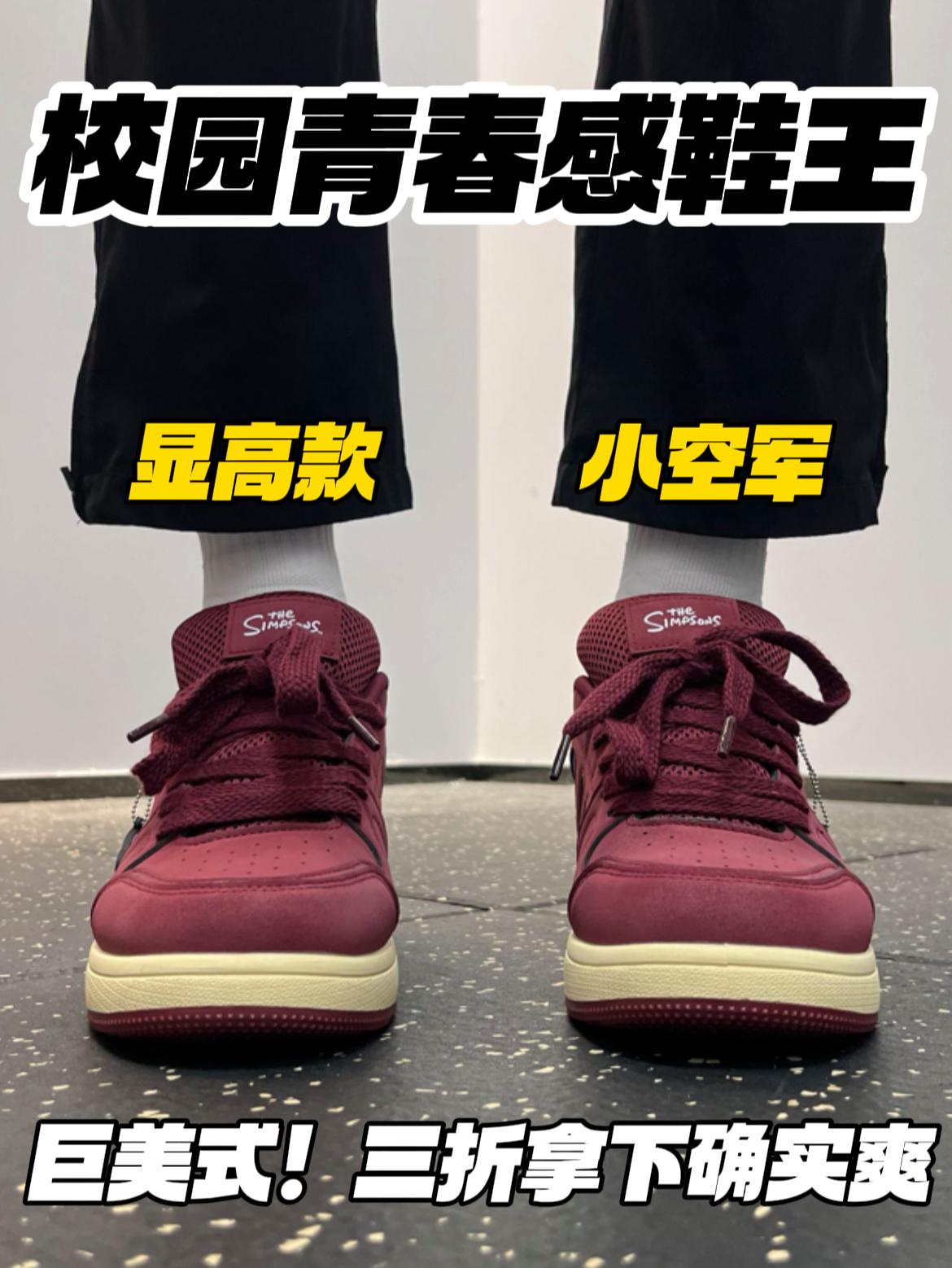 巨美式‼️青春感校园鞋王🔥｜平价百搭，拯救丑校裤✅