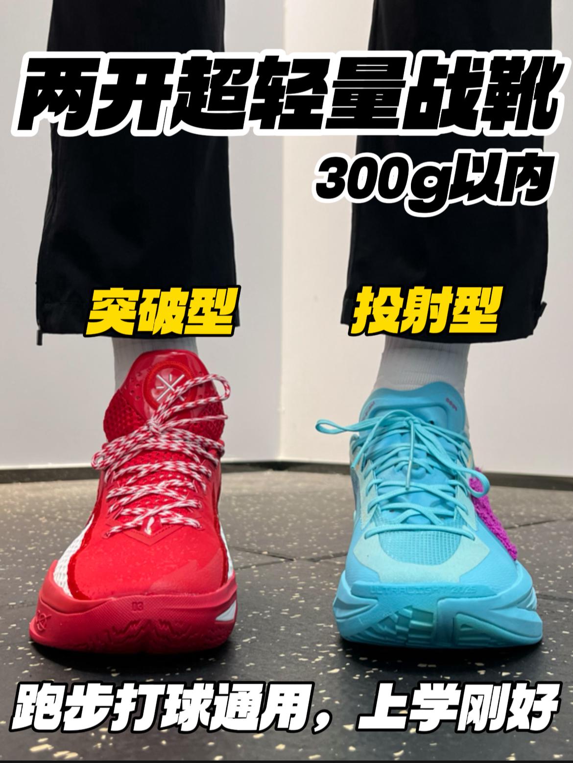 2开轻量球鞋‼️300g内🔥｜跑步打球通用,上学刚刚好✅