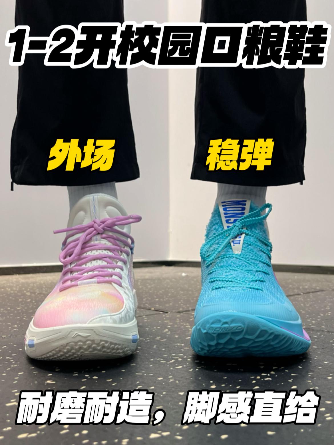 一张多校园球鞋‼️高配🔥｜耐磨耐造，脚感很直给✅